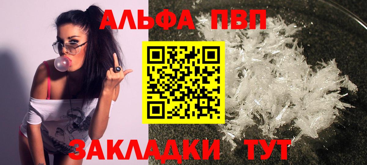 A-PVP кристаллы Людиново