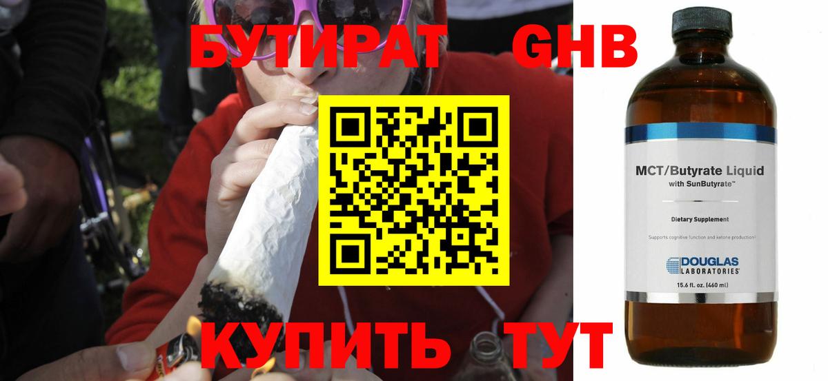 Бутират 1.4BDO  Вход с VPN  Людиново 