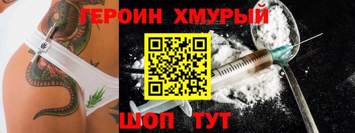 Людиново  ГЕРОИН герыч  Вход с VPN 