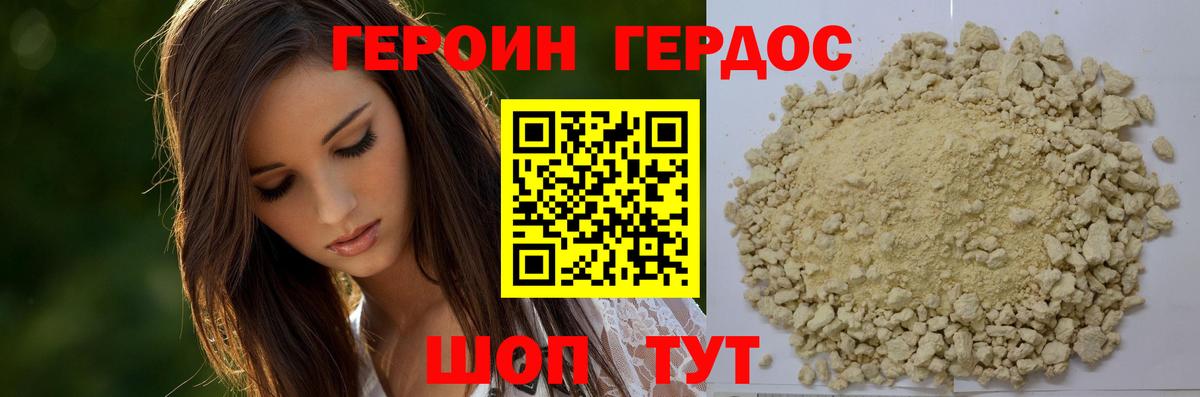 ГЕРОИН афганец Людиново