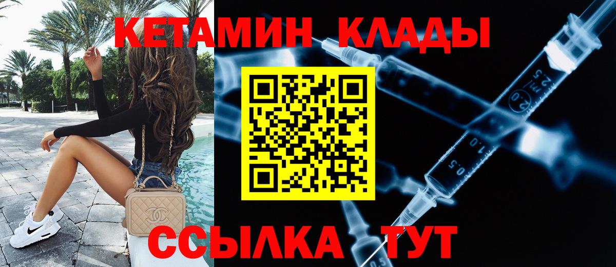 КЕТАМИН ketamine  Вход с VPN  Людиново 