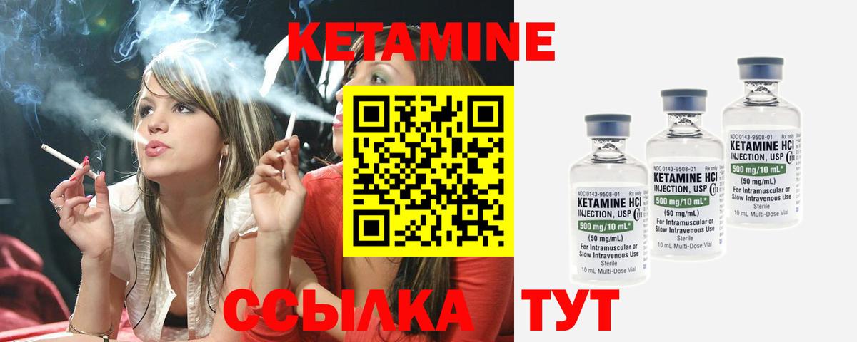 Кетамин VHQ Людиново