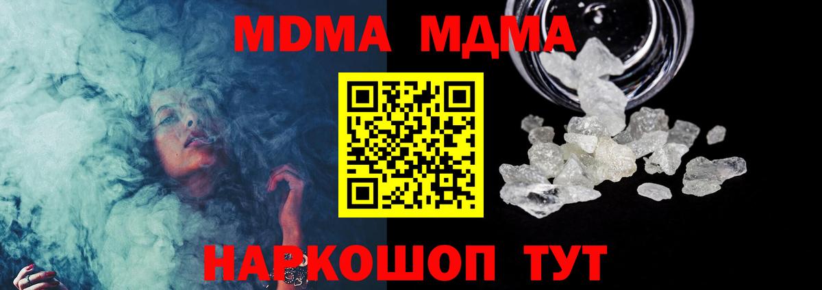 Людиново  МДМА crystal  MDMA молли  МДМА  Вход с VPN 