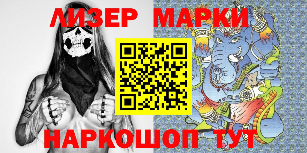Марки 25I-NBOMe 1500мкг Людиново